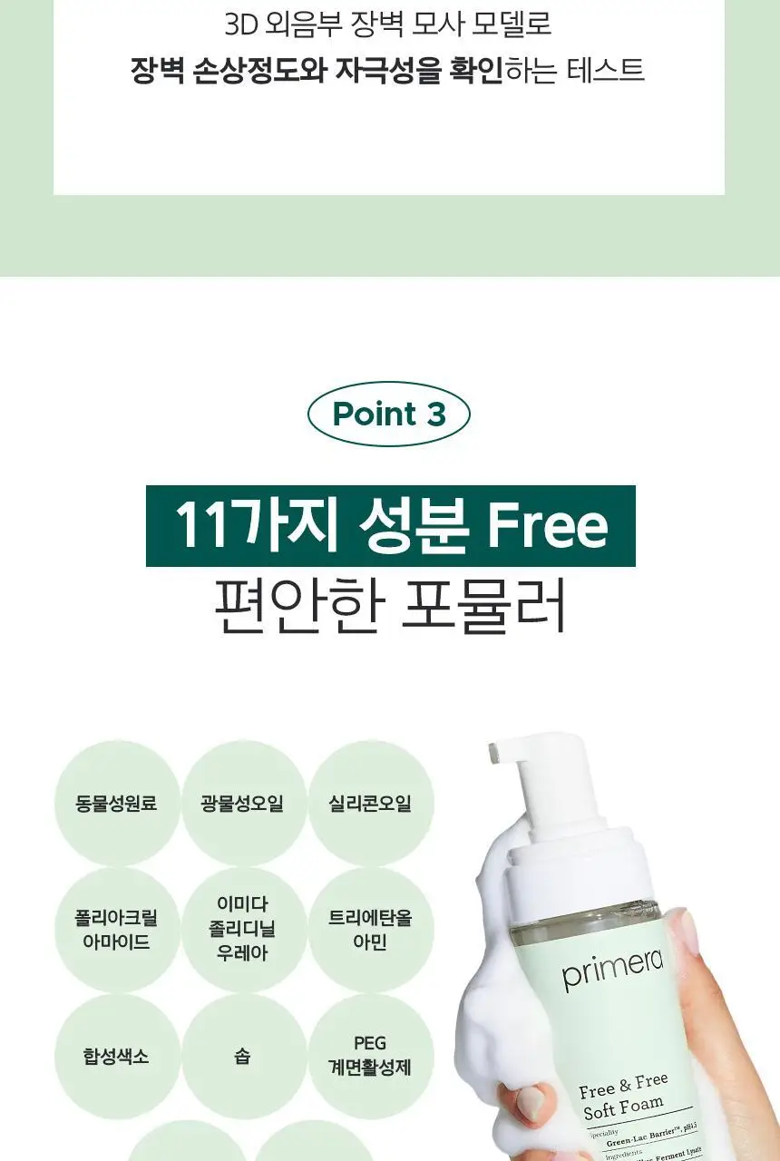 [폼타입] 프리메라 후리앤후리 소프트폼 150ml+150ml 리필기획/단품 상세페이지 12